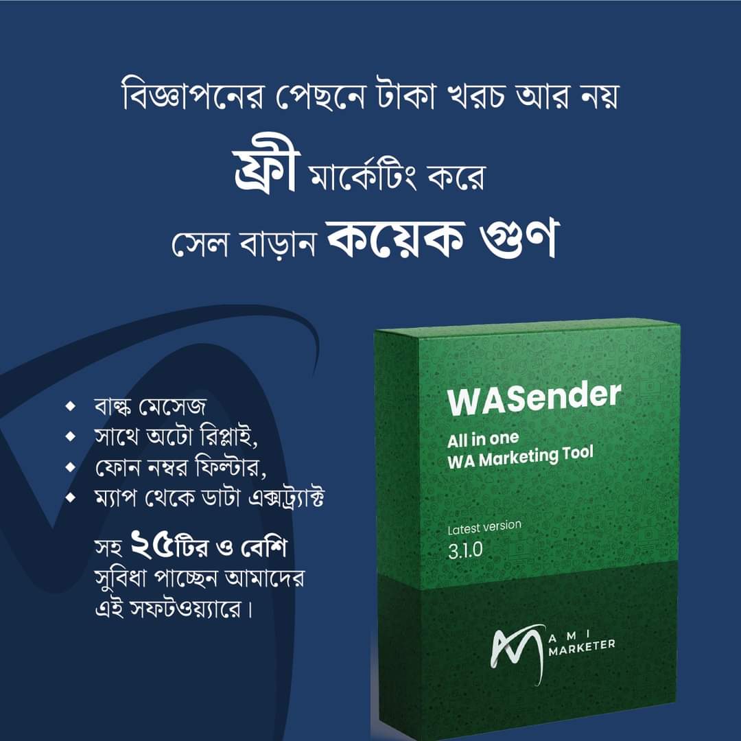 হোয়াটসঅ্যাপ মার্কেটিং সফটওয়্যার বা টুলস (WhatsApp Marketing Tools)