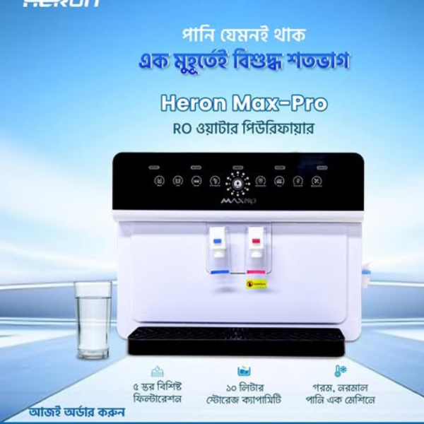Heron Max-Pro RO ওয়াটার পিউরিফায়ার